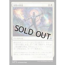 画像1: 【JPN】双陽の妙技/Dual-Sun Technique[MTG_EOE_0013_U]