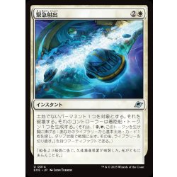 画像1: 【JPN】緊急射出/Emergency Eject[MTG_EOE_0014_U]