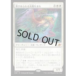 画像1: 【JPN】喜びあふれる太陽生まれ/Exalted Sunborn[MTG_EOE_0015_M]