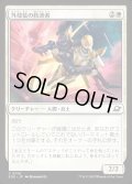 【JPN】外殻装の救済者/Exosuit Savior[MTG_EOE_0016_C]