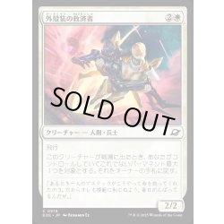 画像1: 【JPN】外殻装の救済者/Exosuit Savior[MTG_EOE_0016_C]