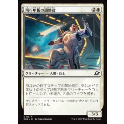 画像1: 【JPN】飛行甲板の調整役/Flight-Deck Coordinator[MTG_EOE_0017_C]