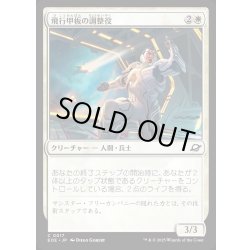 画像1: 【JPN】飛行甲板の調整役/Flight-Deck Coordinator[MTG_EOE_0017_C]