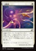 【JPN】一点砲火/Focus Fire[MTG_EOE_0018_C]