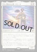 【JPN】光に導かれし者、ハリーヤ/Haliya, Guided by Light[MTG_EOE_0019_R]