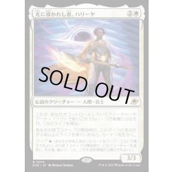 画像1: 【JPN】光に導かれし者、ハリーヤ/Haliya, Guided by Light[MTG_EOE_0019_R]
