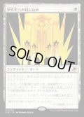 【JPN】堅光牢への封じ込め/Hardlight Containment[MTG_EOE_0020_R]