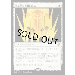 画像1: 【JPN】堅光牢への封じ込め/Hardlight Containment[MTG_EOE_0020_R]