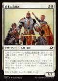 【JPN】騎士の指導者/Knight Luminary[MTG_EOE_0023_C]
