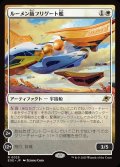 【JPN】★Foil★ルーメン級フリゲート艦/Lumen-Class Frigate[MTG_EOE_0025_R]