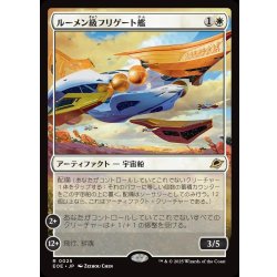 画像1: 【JPN】★Foil★ルーメン級フリゲート艦/Lumen-Class Frigate[MTG_EOE_0025_R]