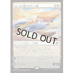 画像1: 【JPN】ルーメン級フリゲート艦/Lumen-Class Frigate[MTG_EOE_0025_R]