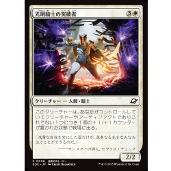 画像1: 【JPN】光明騎士の突破者/Luxknight Breacher[MTG_EOE_0026_C]