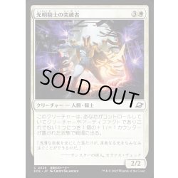 画像1: 【JPN】光明騎士の突破者/Luxknight Breacher[MTG_EOE_0026_C]