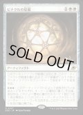 【JPN】ピナクルの星檻/Pinnacle Starcage[MTG_EOE_0027_R]