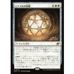 画像1: 【JPN】★Foil★ピナクルの星檻/Pinnacle Starcage[MTG_EOE_0027_R]