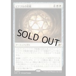 画像1: 【JPN】ピナクルの星檻/Pinnacle Starcage[MTG_EOE_0027_R]