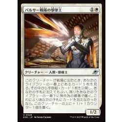 画像1: 【JPN】パルサー戦隊の撃墜王/Pulsar Squadron Ace[MTG_EOE_0028_U]