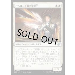 画像1: 【JPN】パルサー戦隊の撃墜王/Pulsar Squadron Ace[MTG_EOE_0028_U]