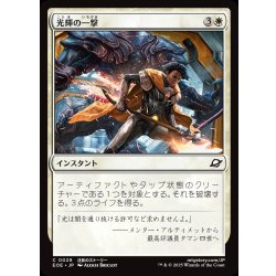 画像1: 【JPN】光輝の一撃/Radiant Strike[MTG_EOE_0029_C]