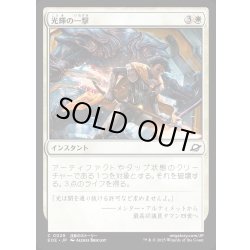 画像1: 【JPN】光輝の一撃/Radiant Strike[MTG_EOE_0029_C]