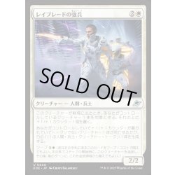 画像1: 【JPN】レイブレードの強兵/Rayblade Trooper[MTG_EOE_0030_U]