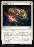 【JPN】経路修正システム/Reroute Systems[MTG_EOE_0031_U]