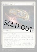 【JPN】経路修正システム/Reroute Systems[MTG_EOE_0031_U]
