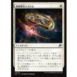 画像1: 【JPN】経路修正システム/Reroute Systems[MTG_EOE_0031_U]