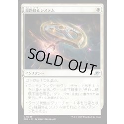 画像1: 【JPN】経路修正システム/Reroute Systems[MTG_EOE_0031_U]