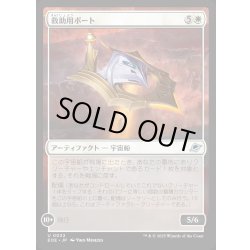 画像1: 【JPN】救助用ボート/Rescue Skiff[MTG_EOE_0032_U]