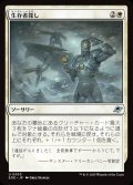 【JPN】生存者探し/Scout for Survivors[MTG_EOE_0033_U]