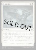 【JPN】生存者探し/Scout for Survivors[MTG_EOE_0033_U]