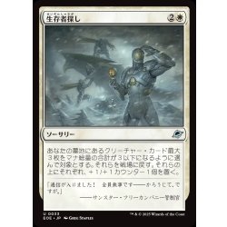 画像1: 【JPN】生存者探し/Scout for Survivors[MTG_EOE_0033_U]