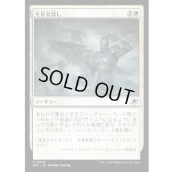 画像1: 【JPN】生存者探し/Scout for Survivors[MTG_EOE_0033_U]