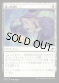 【JPN】縫い目破り/Seam Rip[MTG_EOE_0034_U]