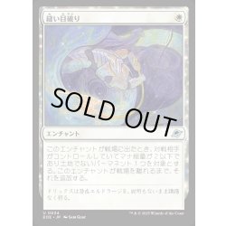 画像1: 【JPN】縫い目破り/Seam Rip[MTG_EOE_0034_U]