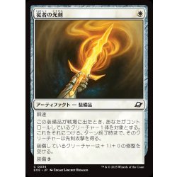 画像1: 【JPN】従者の光剣/Squire's Lightblade[MTG_EOE_0036_C]