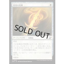 画像1: 【JPN】従者の光剣/Squire's Lightblade[MTG_EOE_0036_C]