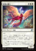 【JPN】星原の番人/Starfield Shepherd[MTG_EOE_0037_U]