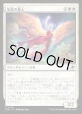 【JPN】星原の番人/Starfield Shepherd[MTG_EOE_0037_U]