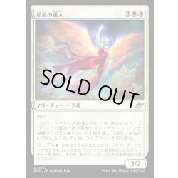 画像1: 【JPN】星原の番人/Starfield Shepherd[MTG_EOE_0037_U]
