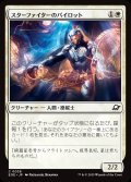 【JPN】スターファイターのパイロット/Starfighter Pilot[MTG_EOE_0038_C]