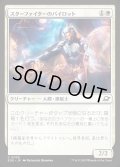 【JPN】スターファイターのパイロット/Starfighter Pilot[MTG_EOE_0038_C]