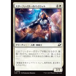 画像1: 【JPN】スターファイターのパイロット/Starfighter Pilot[MTG_EOE_0038_C]