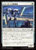 【JPN】スターポートの警備機/Starport Security[MTG_EOE_0039_C]