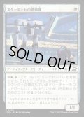 【JPN】スターポートの警備機/Starport Security[MTG_EOE_0039_C]