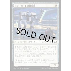 画像1: 【JPN】スターポートの警備機/Starport Security[MTG_EOE_0039_C]