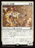 【JPN】サンスターの司祭/Sunstar Chaplain[MTG_EOE_0040_R]
