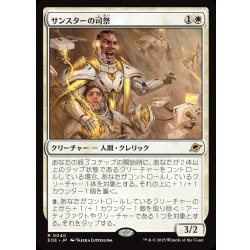 画像1: 【JPN】★Foil★サンスターの司祭/Sunstar Chaplain[MTG_EOE_0040_R]